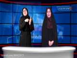اخبار بهزیستی در هفته سوم بهمن ماه