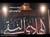 نماهنگ شهادت امام هادی (ع) | حاج میثم مطیعی