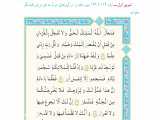 قرآن - انس با قرآن (8) - پایه سوم ابتدایی