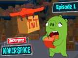 Angry Birds MakerSpace S1 Ep1 | پرندگان خشمگین کارگاه خلاقیت فصل ۱ قسمت اول