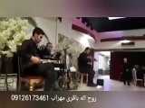 کلیپ تشریفات مجالس 09126173461 گروه موسیقی مراسم ترحیم عرفانی   مهر پاییز