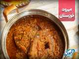 در 100 ثانیه آشپز شو - طرز تهیه  مهروت خوزستان 