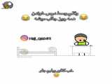 انیمیشن خنده دار درس خواندن