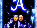 کلیپ عاشقانه اسمی A
