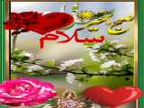 کلیپ سلام صبح بخیر