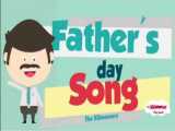 آهنگ کودکانه روز پدر   fathers day song