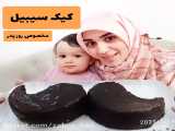کیک سیبسل