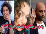 نظر هنرمندان درباره جشنواره فیلم فجر
