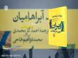 قسمت 30 ؛ « برگی از یک کتاب » ، شبکه جهانی جام جم