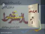 قسمت 25 ؛ « برگی از یک کتاب » ، شبکه جهانی جام جم