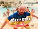 محسن ایزی جدید و باحال