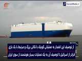 بازتاب حمله به کشتی اسرائیل