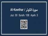 سوره کوثر - قران انگلیسی || Al Kawthar