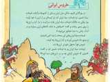 حکایت خروس ایرانی کتاب فارسی سوم دبستان صفحه ی ۱۰۷