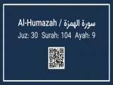 سوره همزه - قرآن انگلیسی || Al Humaza