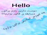 چه اموزشی بزارم؟؟؟