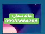 ستاراندیشه کرج اصفهان تهران