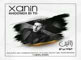 آهنگ زانین - خونه بی تو