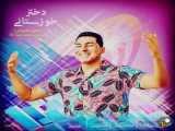 شاد | دانلود آهنگ جدید مجید بهنوش به نام دختر خوزستانی