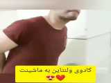 روز ولنتاین