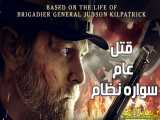 فیلم خارجی - Kill Cavalry 2021 - دوبله فارسی - سانسور اختصاصی