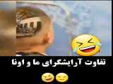 خدا اخه چرا اینقدر تفاوت