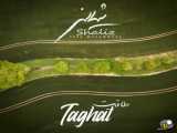 Shaliz Band – Taghat | دانلود آهنگ طاقت از گروه شالیز