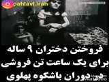 عزت و ازادی زنان در دوره پهلوی!!!!