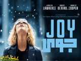 فیلم خارجی - Joy 2015 - دوبله فارسی