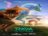 انیمیشن  اکشن رایا و آخرین اژدها Raya and the Last Dragon 2021_دوبله فارسی
