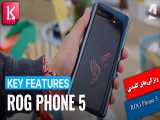 مروری بر ویژگی‌های کلیدی گوشی Asus ROG Phone 5 