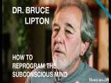 تغییر باورها در 10 دقیقه _ Dr  Bruce Lipton 