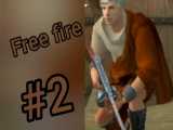 گیم پلی فیری فایر پارت ۲/game play free fire prat 2