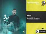 امیر چهارم بعنوان نرو٫موزیک زیباAmir Chaharom - Naro ( امیر چهارم - نرو )
