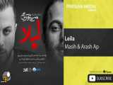 موزیک ویدیو مسیح آرش بعنوان لیلا٫ masih arash  leila جدیدترین اهنگ های2021