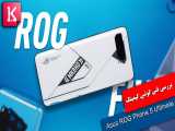 بررسی گوشی گیمینگ Ultimate Asus ROG Phone 5 
