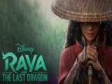 انیمیشن رایا و آخرین اژدها با دوبله فارسی :: Raya and the last dragon 2021