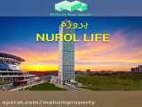 پروژه Nurol Life ( پروژه نورل لایف )