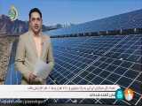 ظرفیت نیروگاه‌های تجدیدپذیر ایران به 920 مگاوات رسید