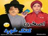 خنده دار طنز سرنا