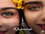 سال‌ جدید  ۱۴۰۰ مبارک