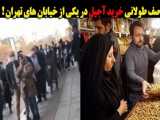 صف طولانی خرید آجیل در یکی از خیابان های تهران !