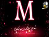 کلیپ - عاشقانه اسمی M