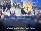 اعتراضات گسترده علیه پلیس بریتانیا