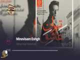 آهنگ جدید محمد معتمدی مینویسم عشق