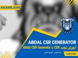 آموزش Abdal CSR Generator / ابراهیم شفیعی