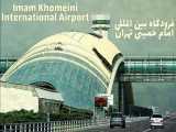 فرودگاه بین المللی امام خمینی تهران ۲۰۲۱