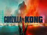 تریلر جدید فیلم گودزیلا علیه کونگ Godzilla vs. Kong 2021