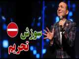 حسن ریوندی - سوزش تحریم - خنده دار ترین کنسرت نوروز حسن ریوندی 1400