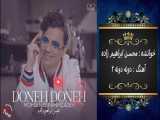 Mohsen Ebrahimzadeh - Doneh Doneh 2 - دونه دونه ۲ - ویدیو